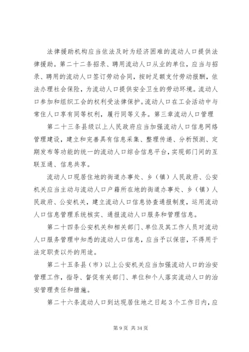 学习《新疆维吾尔自治区流动人口服务和管理办法》.docx