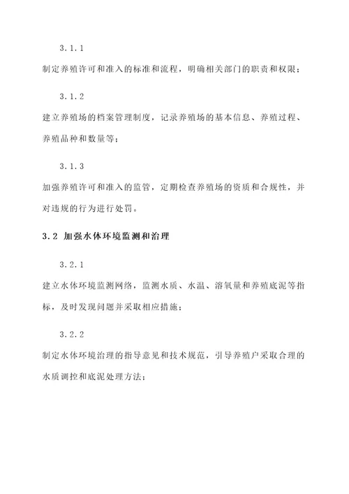 水产养殖监管工作方案