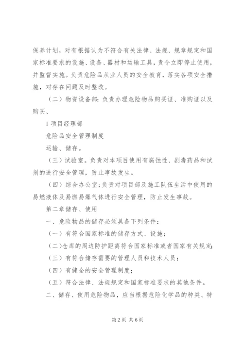 危险品及化学品安全管理制度精选.docx
