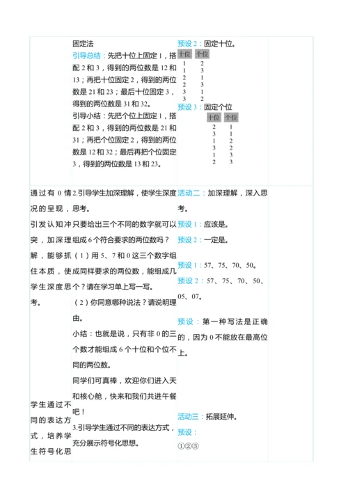 （大单元整体教学）8.1排列问题（表格式）教学设计
