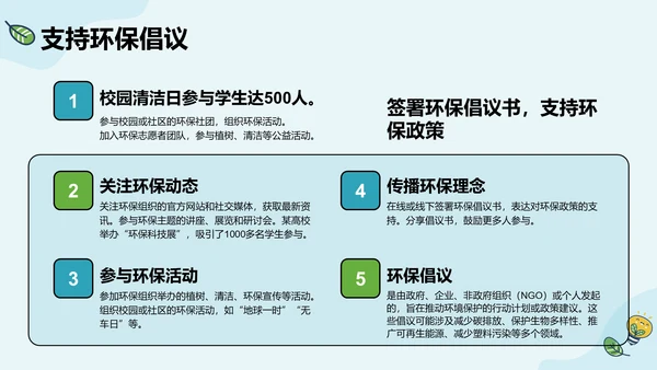 绿色插画风环保校园科普PPT模板