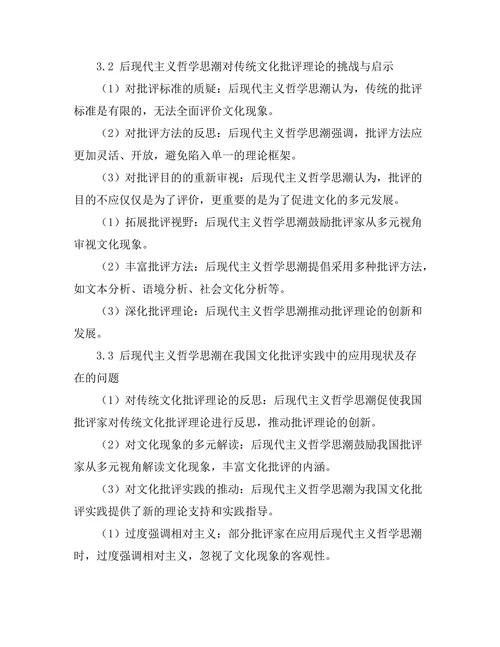 后现代主义的哲学思潮与文化批评
