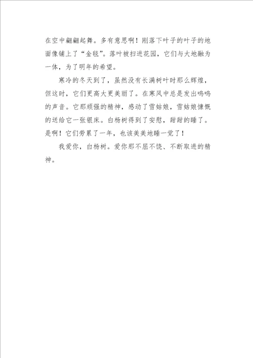 五年级作文状物白杨树550字