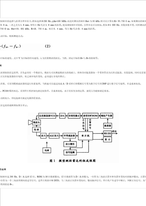 低成本微型测距雷达设计