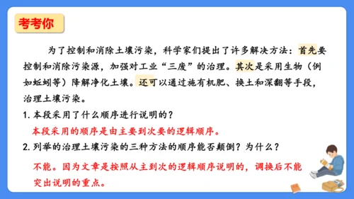 期末专项复习 说明文阅读复习（课件）-2024-2025学年语文五年级上册（统编版）