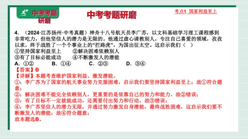 八上道法第四单元维护国家利益复习课件2024  