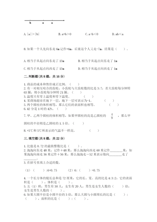 北师大版小学数学六年级下册期末检测试题及参考答案【能力提升】.docx