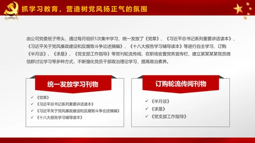 基层党建党支部党组工作总结汇报PPT