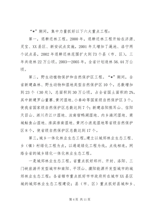 林业局建设重点和工作计划.docx