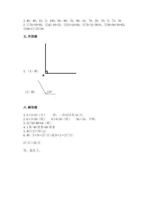 小学二年级上册数学期中测试卷【夺冠系列】.docx