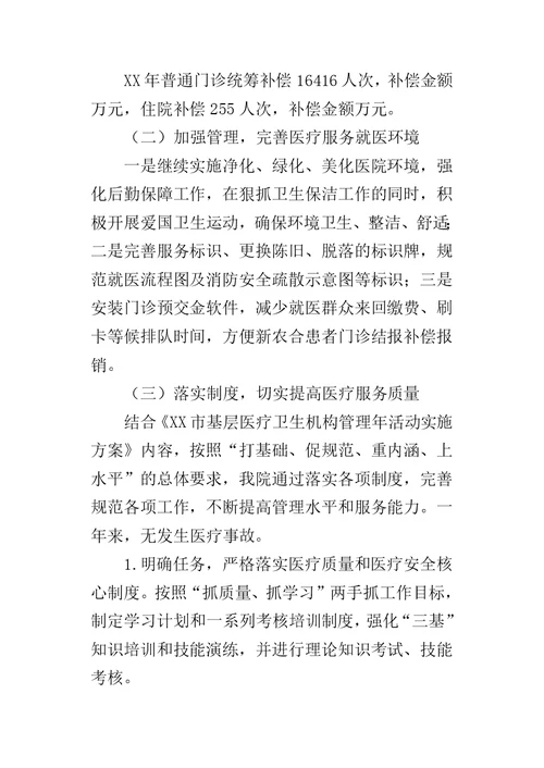 卫生院办公室年度的工作总结