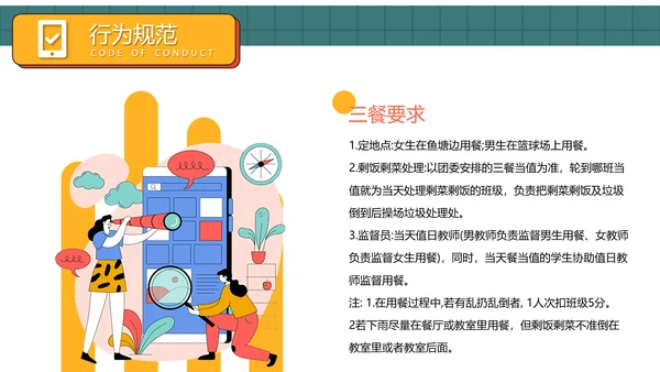 中小学生行为规范教育主题班会PPT模板