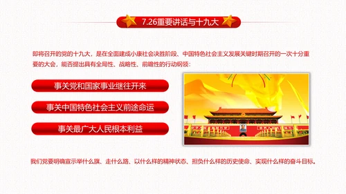 党委党政做合格党员喜迎十九大PPT模板
