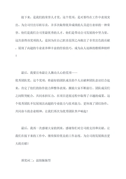 后线经理颁奖词