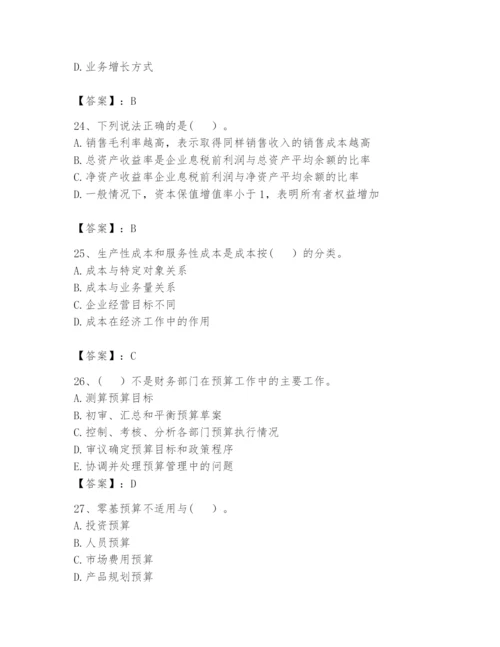 2024年初级管理会计之专业知识题库附参考答案【a卷】.docx