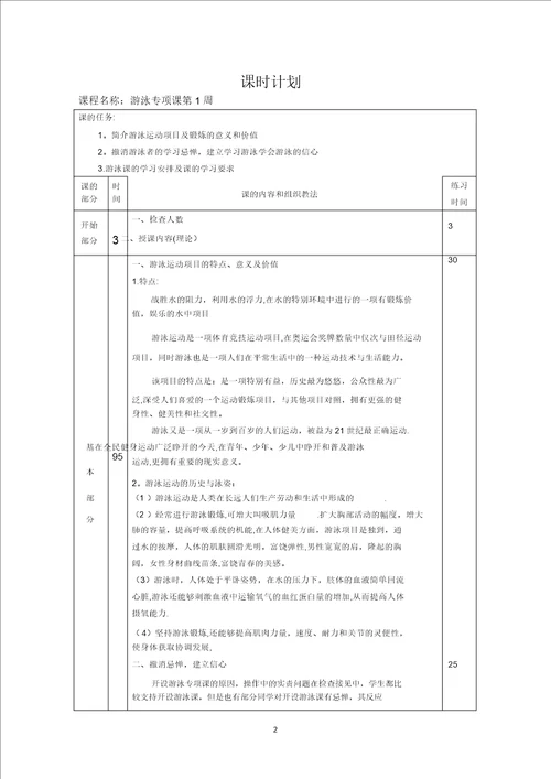 游泳训练课程教案