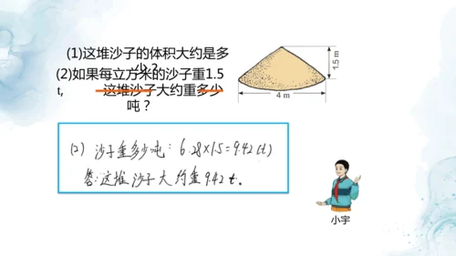 人教版六年级数学下册圆锥的体积练习课教学课件