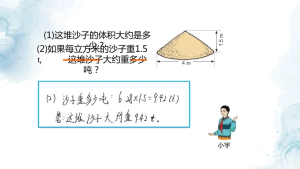 人教版六年级数学下册圆锥的体积练习课教学课件