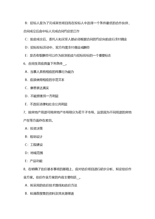 海南省上半年房地产估价师案例与分析：估价对象区位状况描述与分析考试题