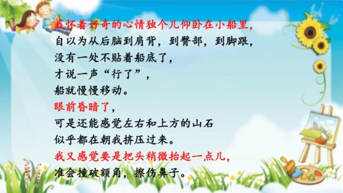 17 记金华的双龙洞    课件