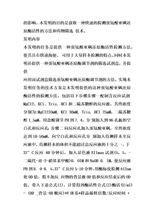 一种蛋氨酸亚砜还原酶活性的检测方法及药物筛选试剂盒的制作方法