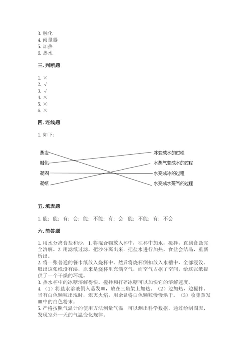 教科版三年级上册科学期末测试卷及参考答案1套.docx