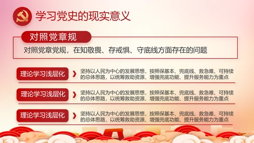红色党建城镇化建设重要任务动态PPT