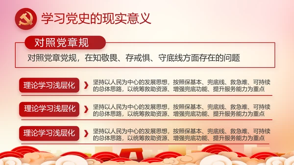 红色党建城镇化建设重要任务动态PPT