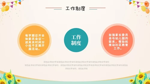 卡通儿童插画风幼儿园家委会工作培训课件ppt模板