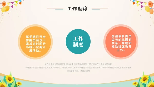 卡通儿童插画风幼儿园家委会工作培训课件ppt模板