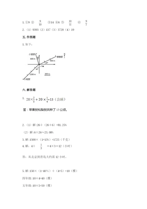 人教版数学六年级上册期末测试卷含完整答案（有一套）.docx