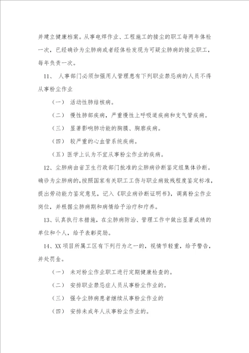 劳动保护措施