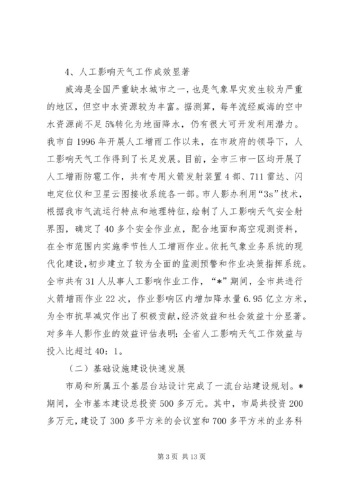 气象局业务工作计划（市）.docx