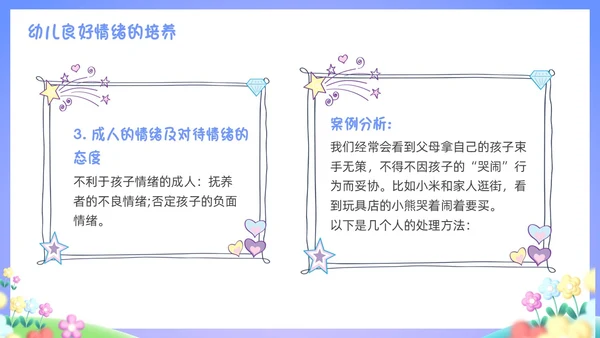紫色卡通插画幼儿园我的情绪我做主PPT课件情绪管理