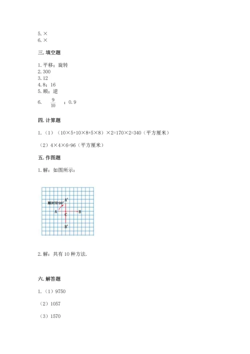 人教版五年级下册数学期末测试卷含答案【模拟题】.docx