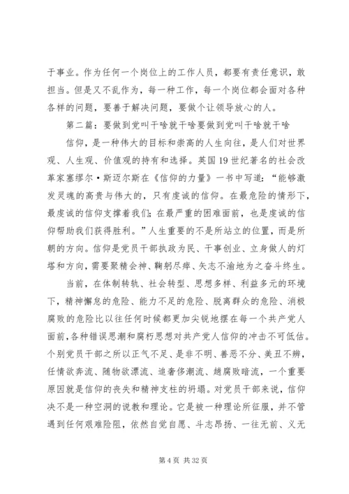 党叫干啥我们就干啥五篇范文.docx