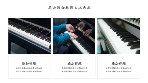 精美音乐艺术培训钢琴音乐教学PPT模板
