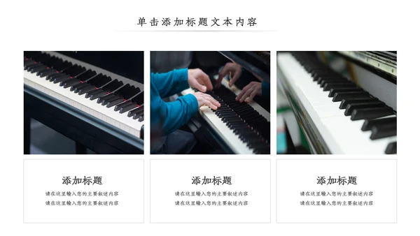精美音乐艺术培训钢琴音乐教学PPT模板