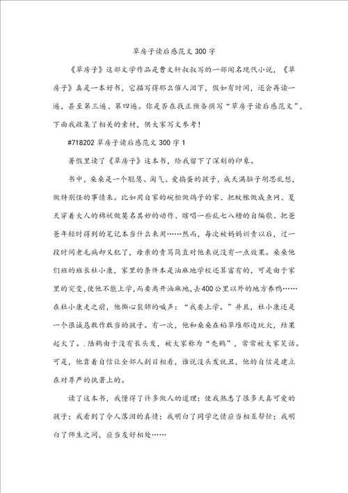 草房子读后感范文300字