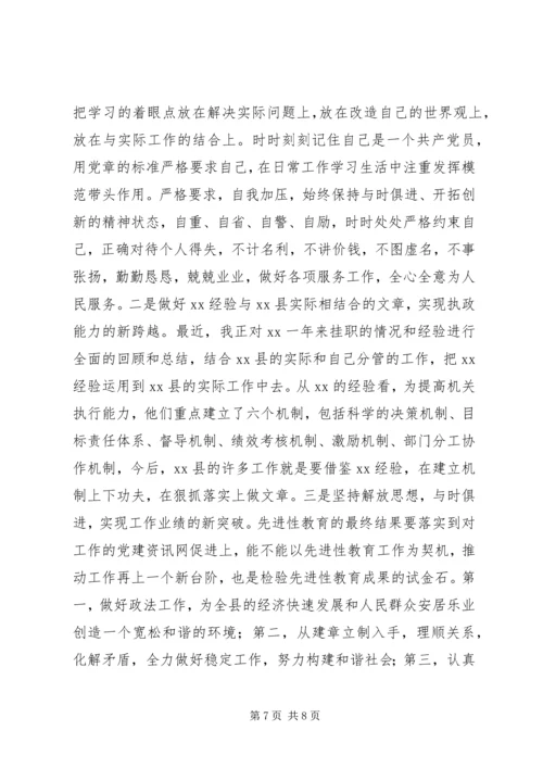 县委常委在民主生活会上的发言 (4).docx