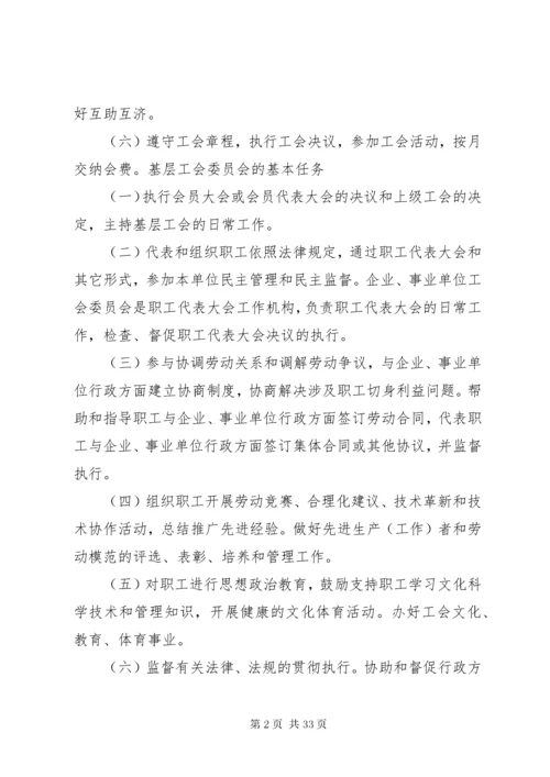 基层工会组织制度.docx