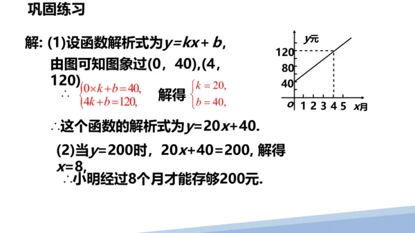 人教版数学八下 第十九章 一次函数 19.2 一次函数（课件）