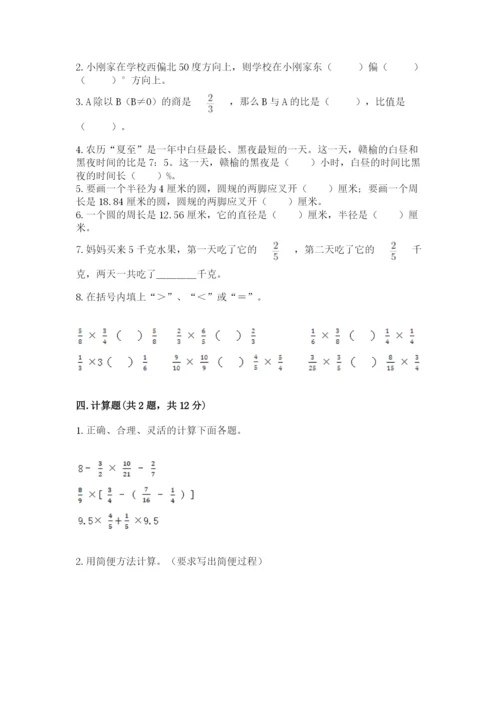 六年级数学上册期末考试卷及答案（真题汇编）.docx