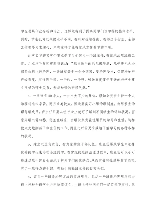 寒假实习报告范文汇总六篇