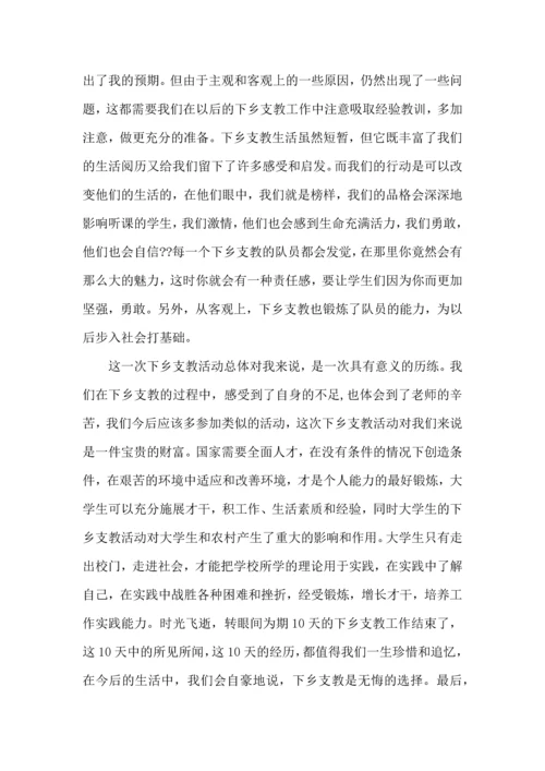 爱心支教活动心得体会五篇.docx