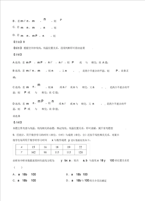 数学辽宁省沈阳市东北育才学校2020届高三上学期第三次模拟考试数学文