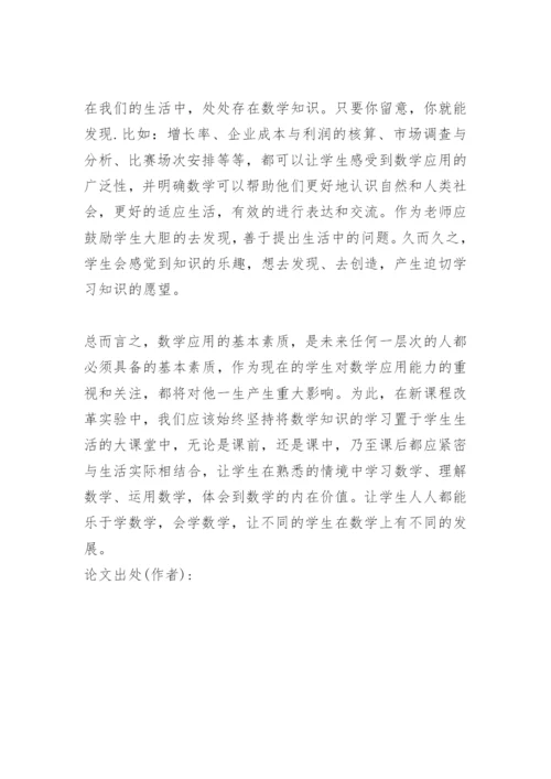 数学与生活应用的论文.docx