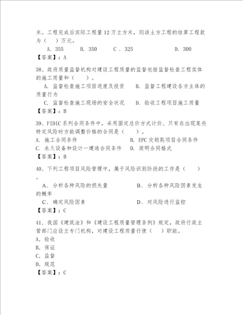 一级建造师继续教育最全题库附完整答案网校专用