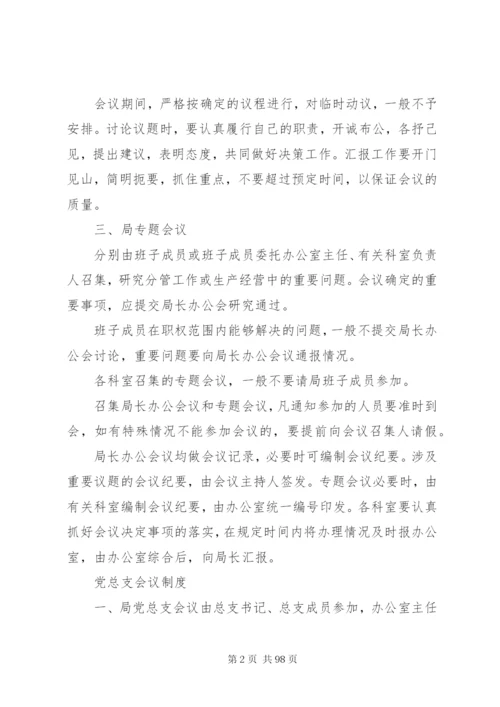 园林管理局规章制度.docx