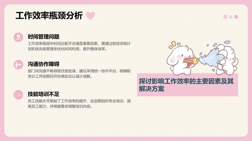 眠眠兔卡通风季度工作报告通用模版